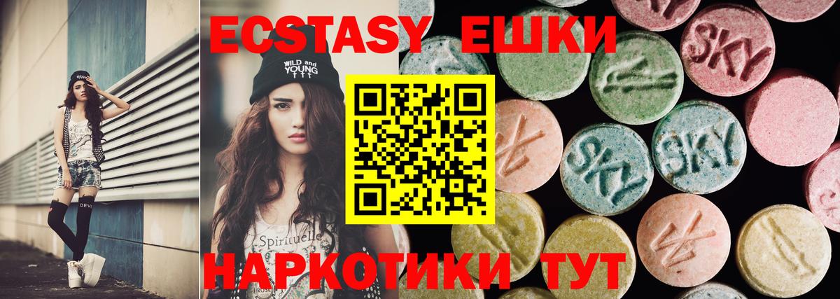 Экстази 250 мг  Ecstasy таблы  ЭКСТАЗИ  Сунжа  Вход с VPN 
