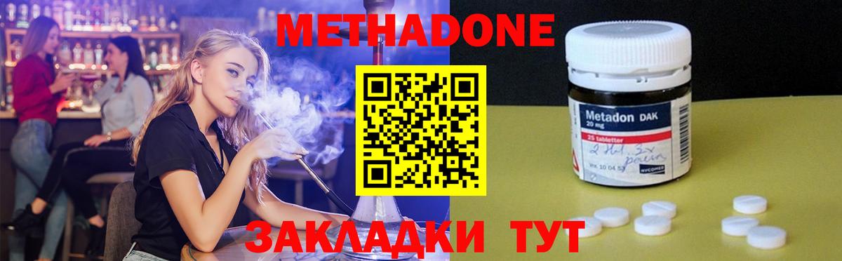 Метадон methadone  Метадон белоснежный  Вход с VPN  Сунжа 